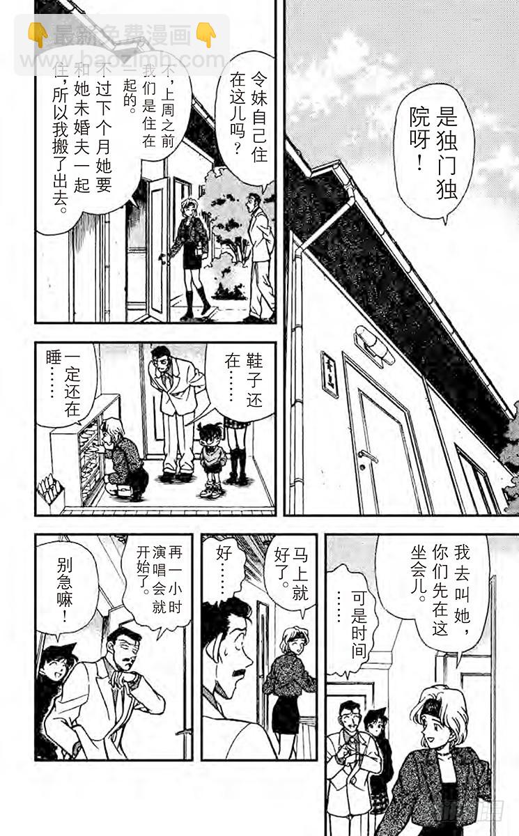 🍟名侦探柯南 FILE.7 再见 第12页