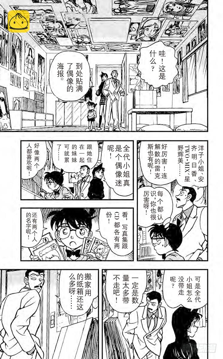 🍟名侦探柯南 FILE.7 再见 第13页