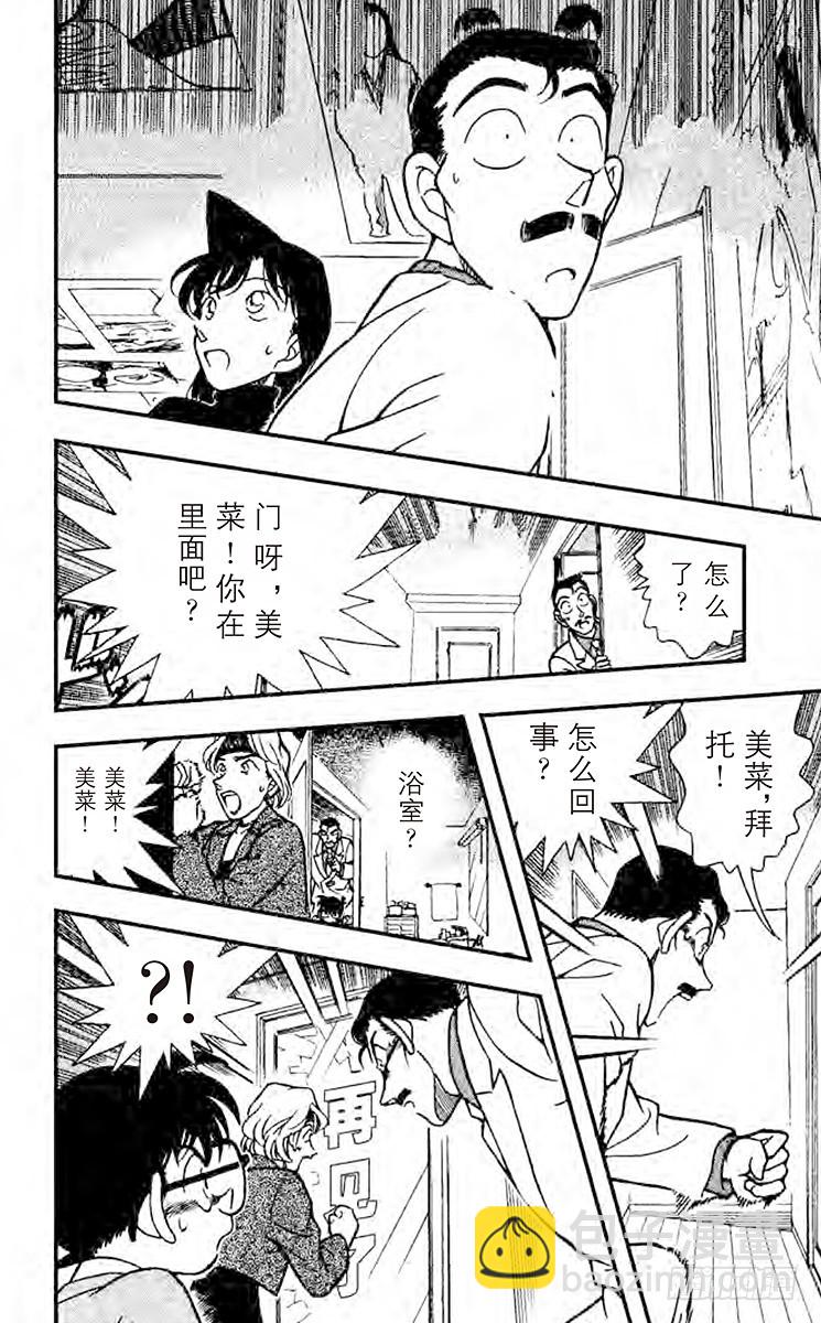 🍟名侦探柯南 FILE.7 再见 第14页