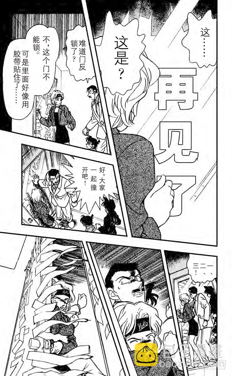 🍟名侦探柯南 FILE.7 再见 第15页