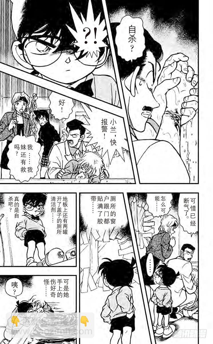 🍟名侦探柯南 FILE.7 再见 第17页