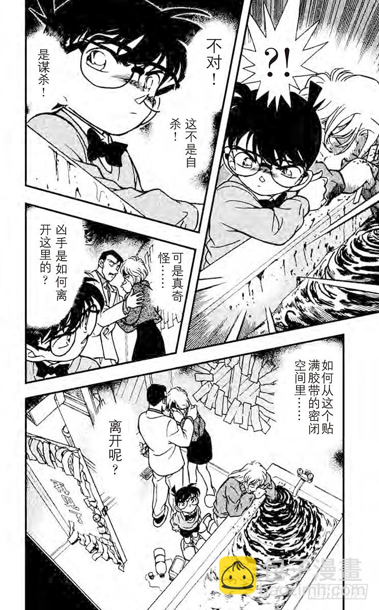 🍟名侦探柯南 FILE.7 再见 第18页