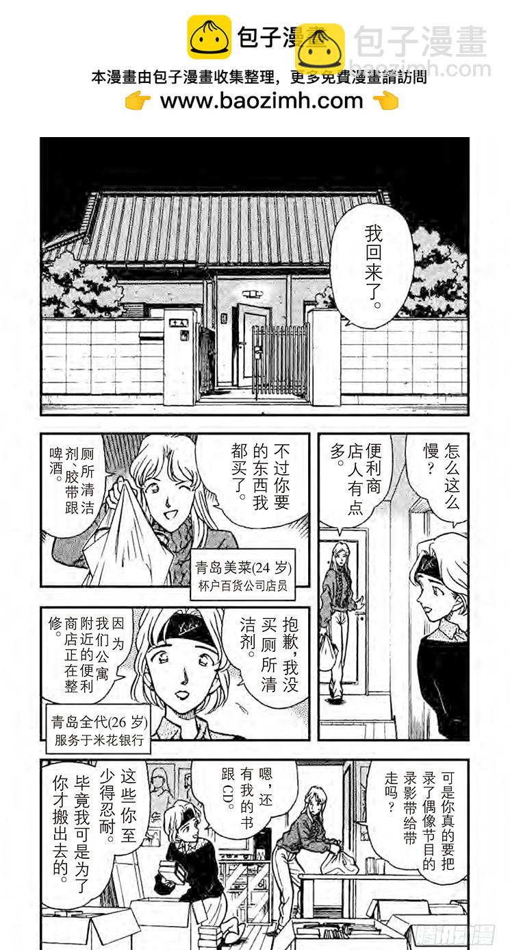 🍟名侦探柯南 FILE.7 再见 第2页