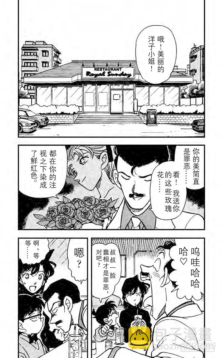 🍟名侦探柯南 FILE.7 再见 第4页