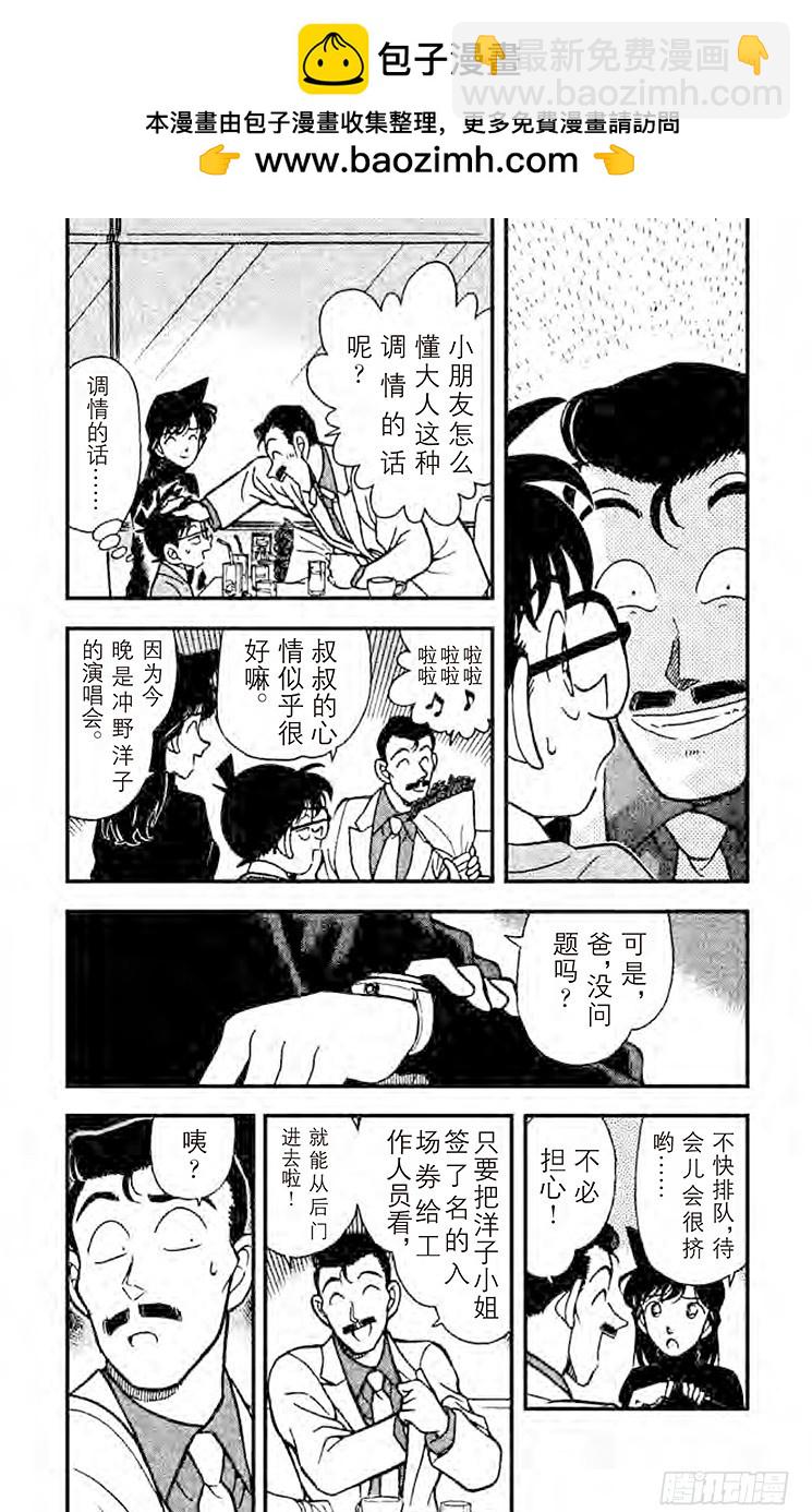 🍟名侦探柯南 FILE.7 再见 第5页