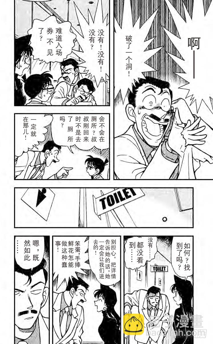 🍟名侦探柯南 FILE.7 再见 第6页