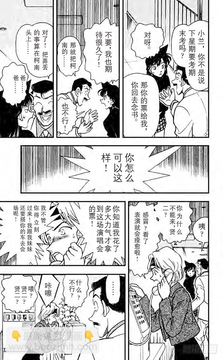 🍟名侦探柯南 FILE.7 再见 第7页
