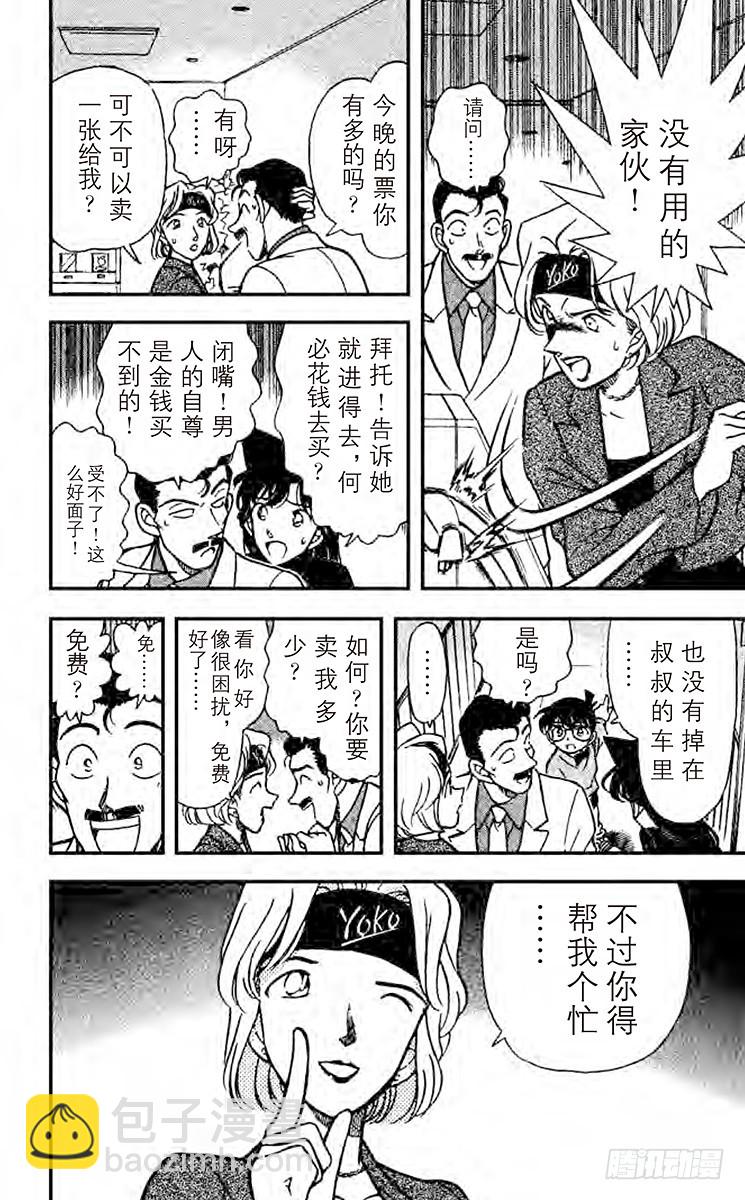 🍟名侦探柯南 FILE.7 再见 第8页