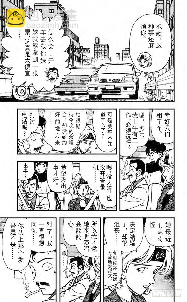🍟名侦探柯南 FILE.7 再见 第9页