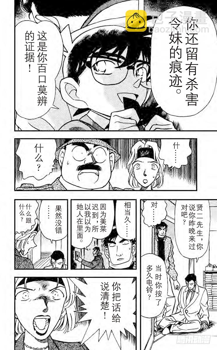🍟名侦探柯南 FILE.9 爱姐心切 第10页