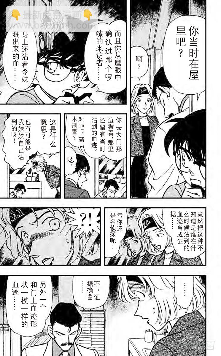 🍟名侦探柯南 FILE.9 爱姐心切 第11页