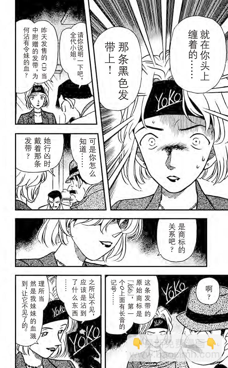 🍟名侦探柯南 FILE.9 爱姐心切 第12页