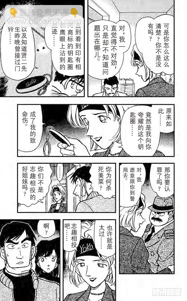 🍟名侦探柯南 FILE.9 爱姐心切 第13页