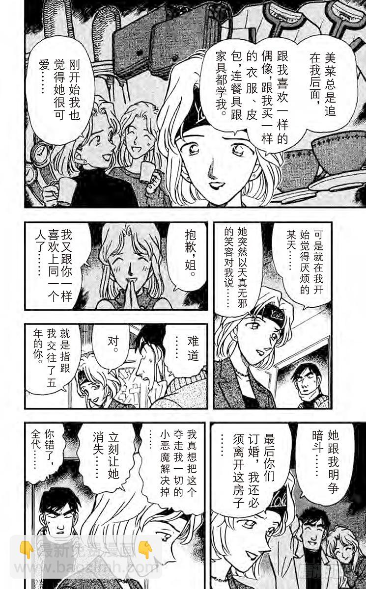 🍟名侦探柯南 FILE.9 爱姐心切 第14页