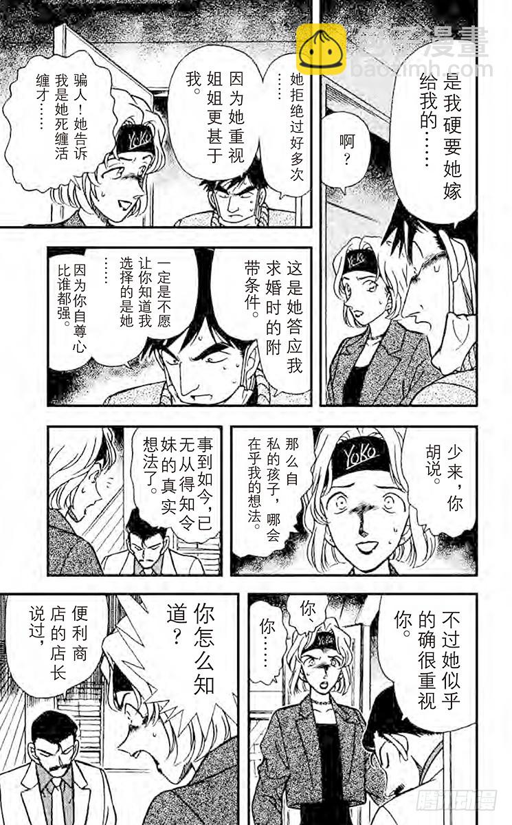 🍟名侦探柯南 FILE.9 爱姐心切 第15页