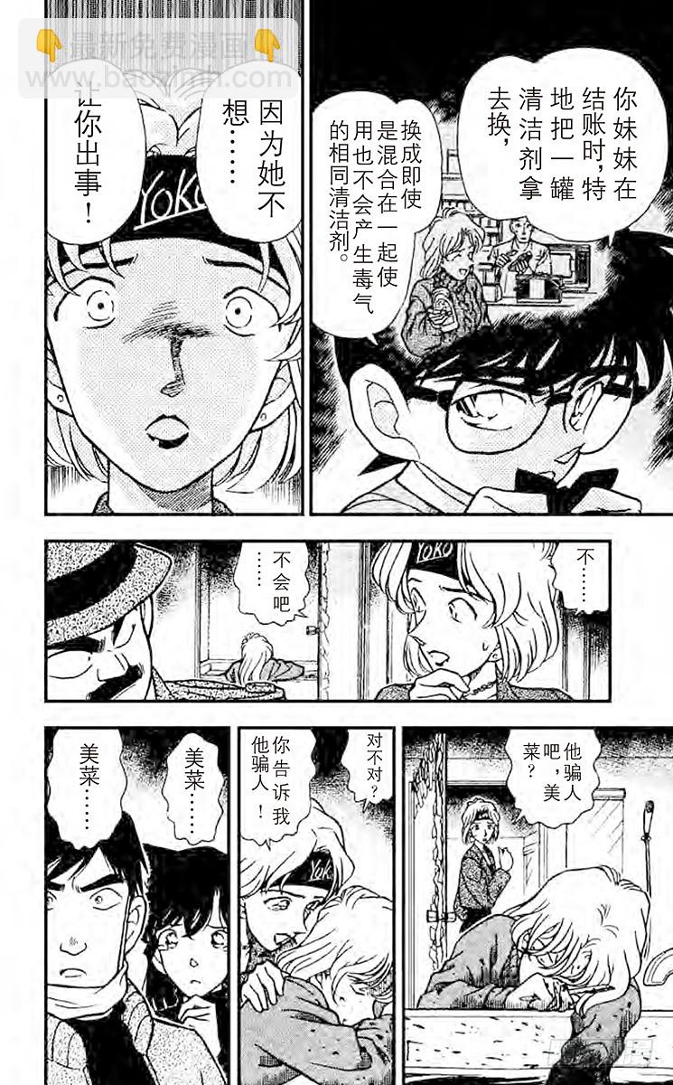 🍟名侦探柯南 FILE.9 爱姐心切 第16页
