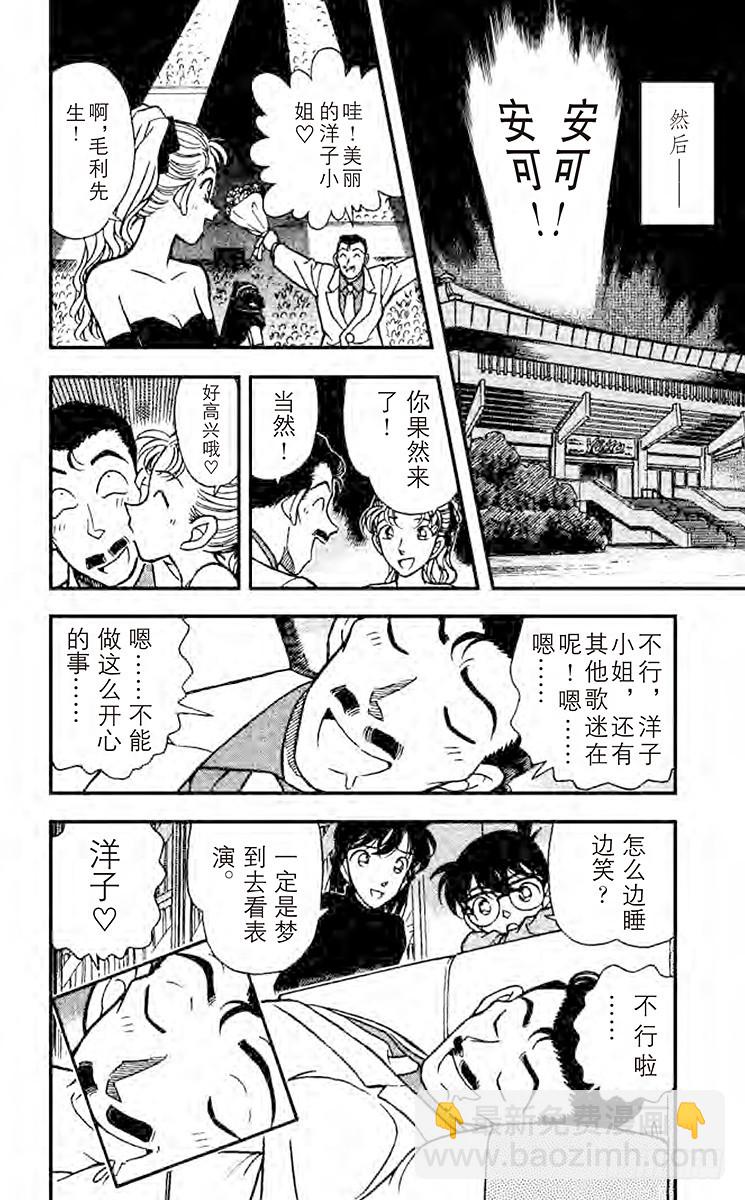 🍟名侦探柯南 FILE.9 爱姐心切 第18页