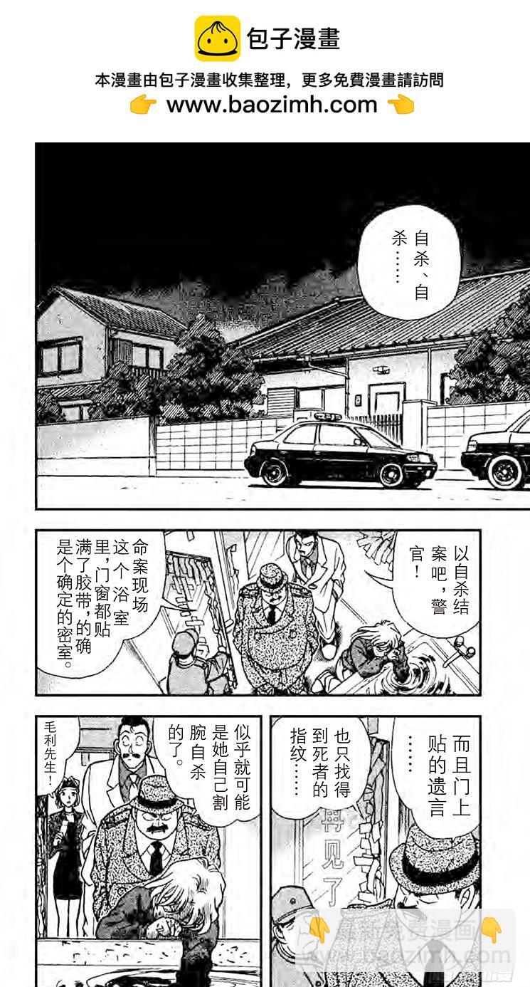 🍟名侦探柯南 FILE.9 爱姐心切 第2页