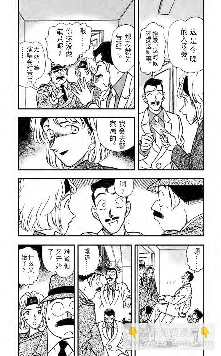🍟名侦探柯南 FILE.9 爱姐心切 第3页