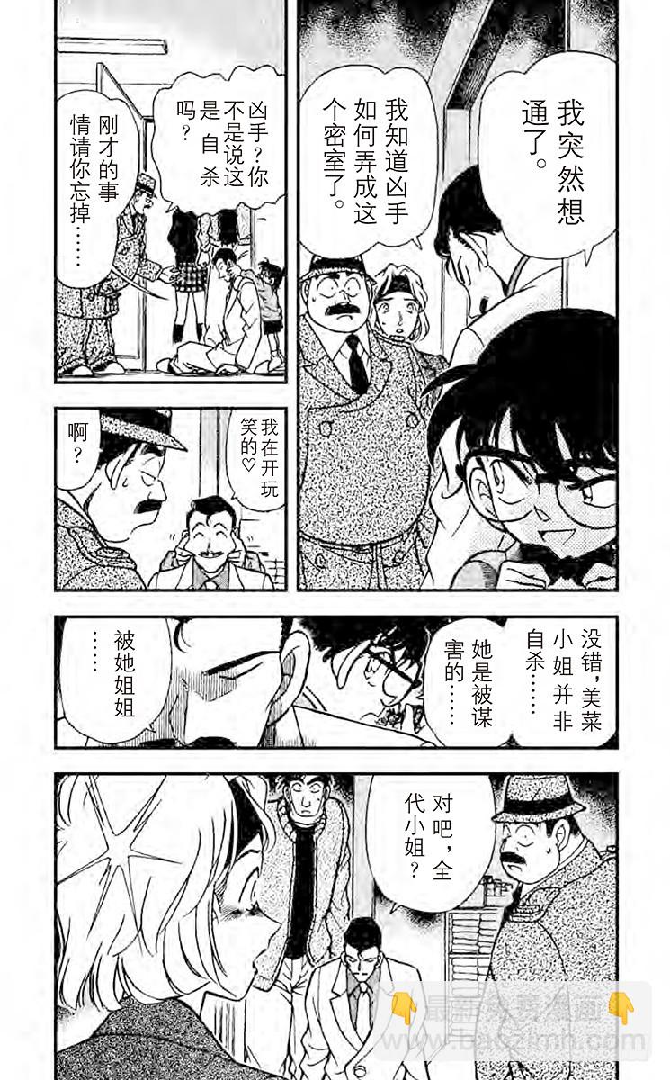 🍟名侦探柯南 FILE.9 爱姐心切 第4页