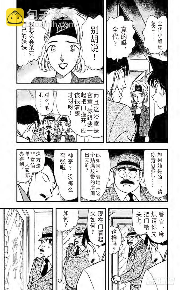🍟名侦探柯南 FILE.9 爱姐心切 第5页