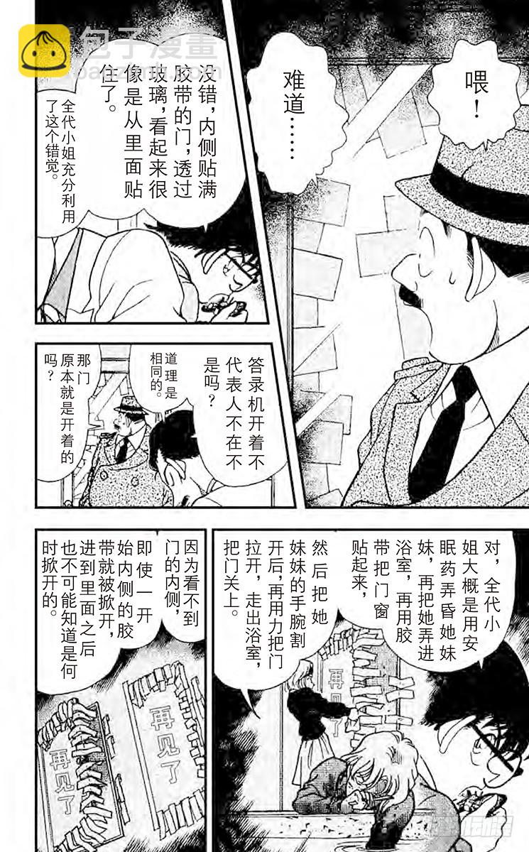 🍟名侦探柯南 FILE.9 爱姐心切 第6页