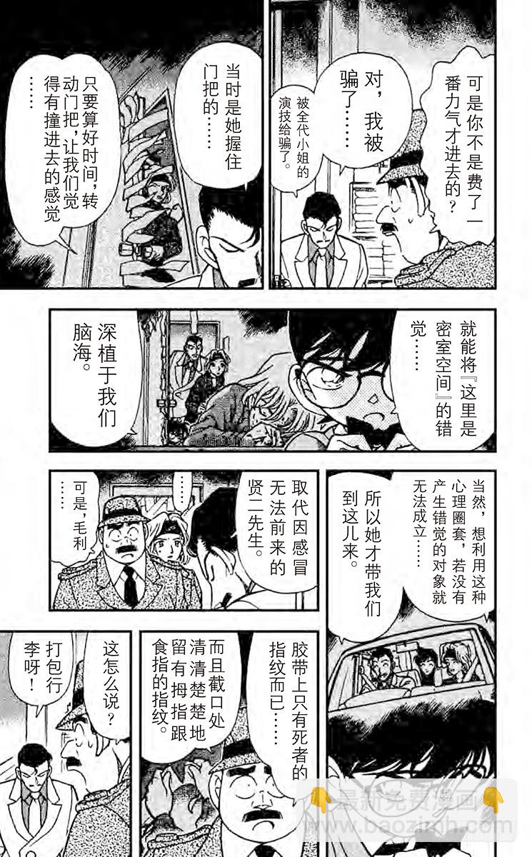🍟名侦探柯南 FILE.9 爱姐心切 第7页
