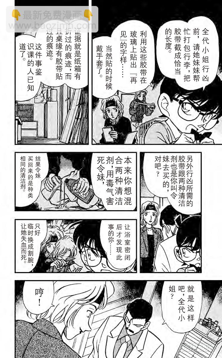 🍟名侦探柯南 FILE.9 爱姐心切 第8页