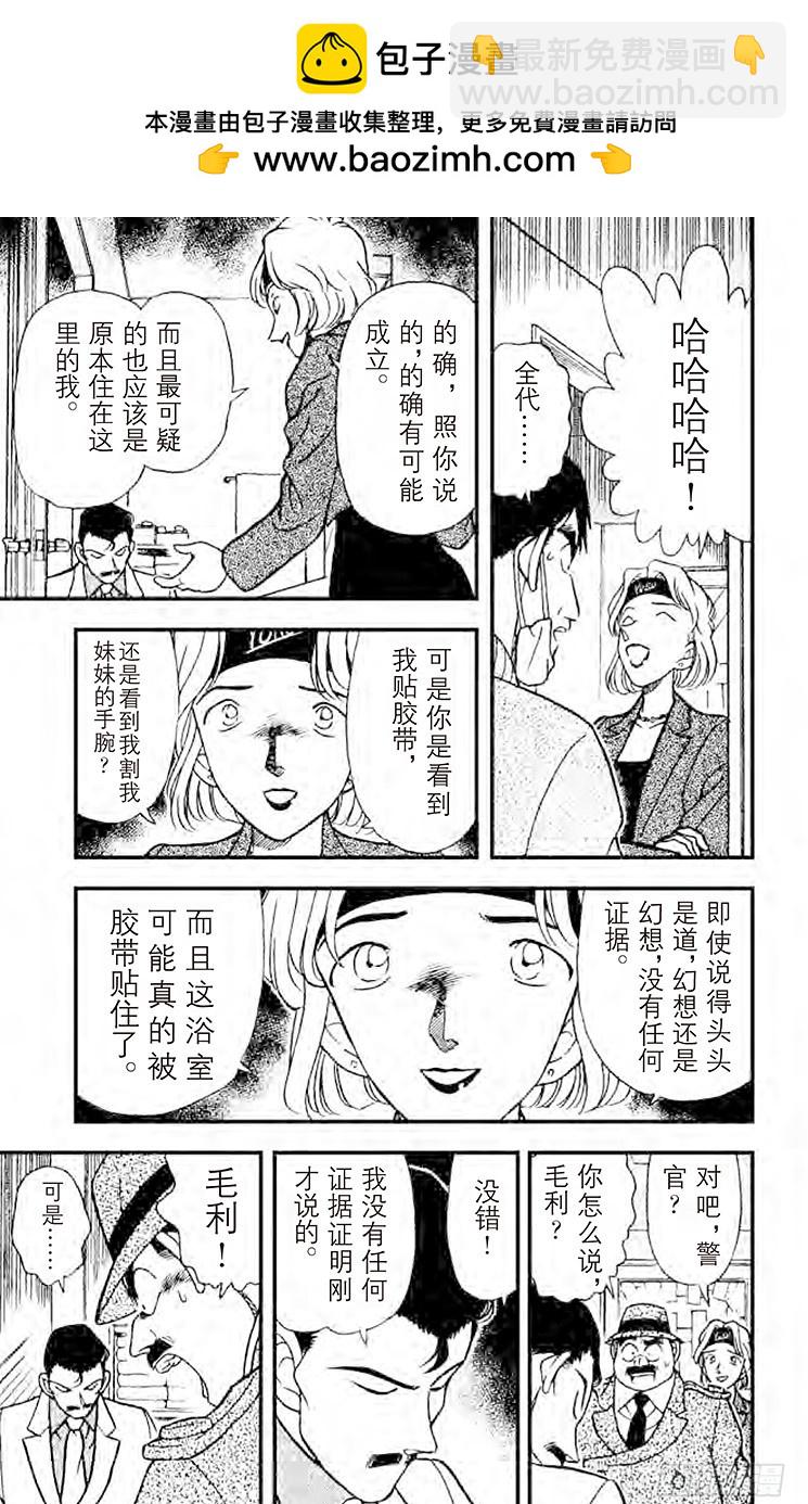 🍟名侦探柯南 FILE.9 爱姐心切 第9页