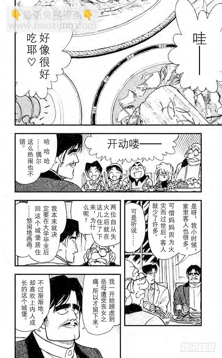 🍟名侦探柯南 第21卷FILE.1 然后又…… 第10页