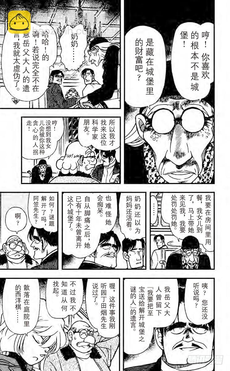 🍟名侦探柯南 第21卷FILE.1 然后又…… 第11页
