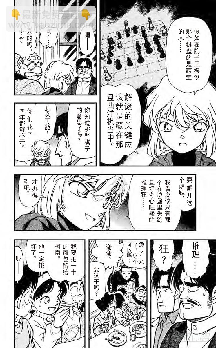 🍟名侦探柯南 第21卷FILE.1 然后又…… 第12页