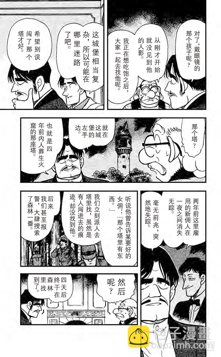 🍟名侦探柯南 第21卷FILE.1 然后又…… 第13页