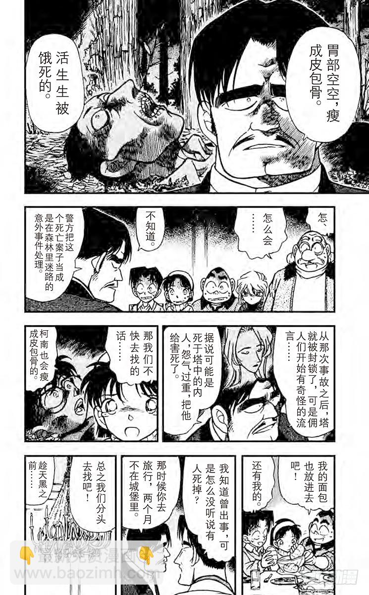 🍟名侦探柯南 第21卷FILE.1 然后又…… 第14页