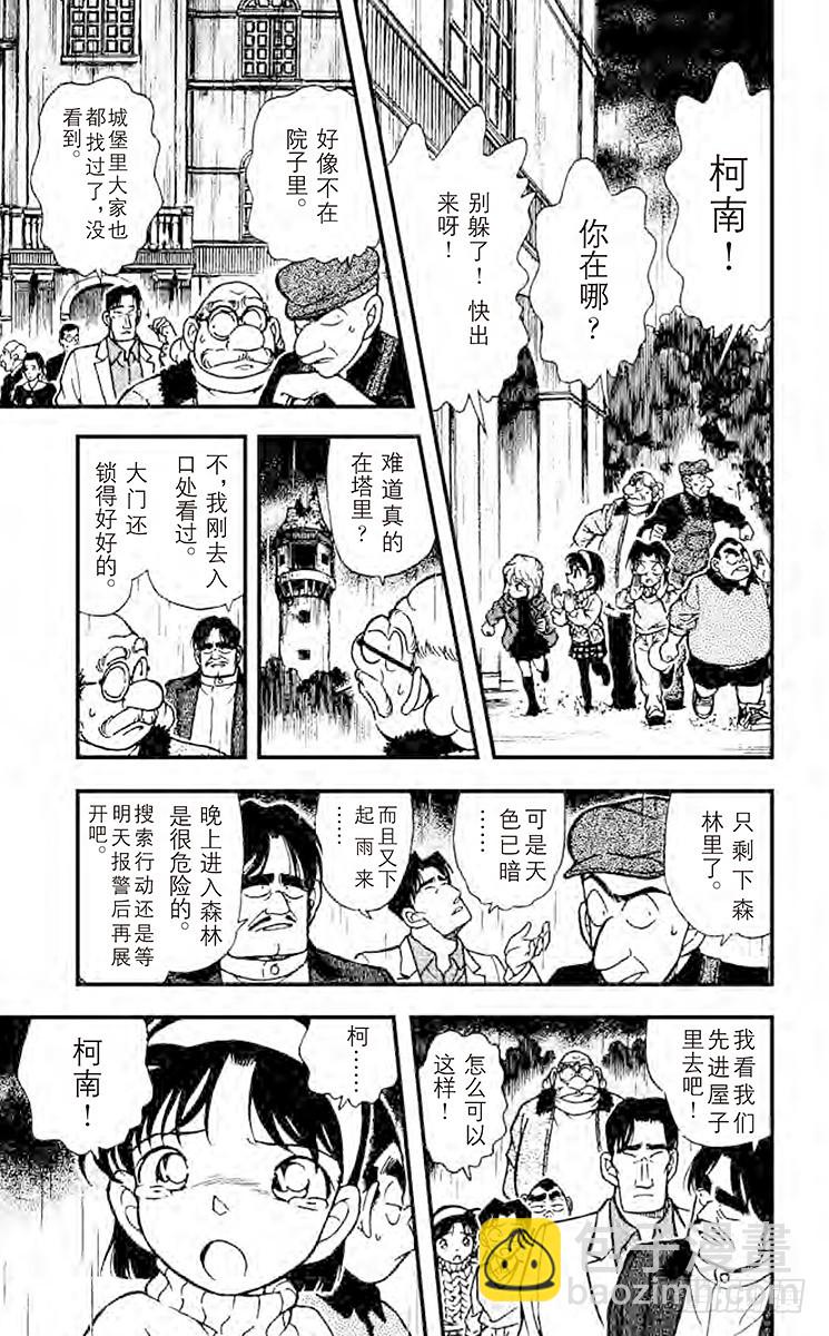 🍟名侦探柯南 第21卷FILE.1 然后又…… 第15页