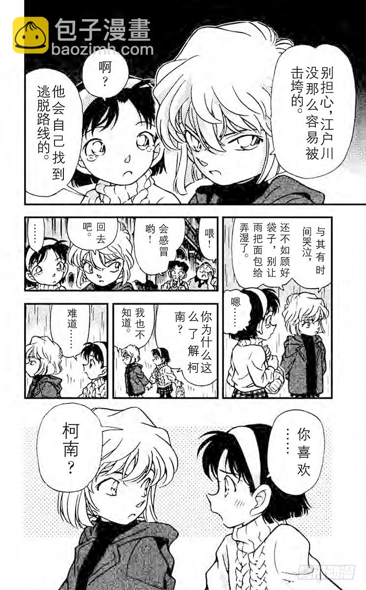 🍟名侦探柯南 第21卷FILE.1 然后又…… 第16页