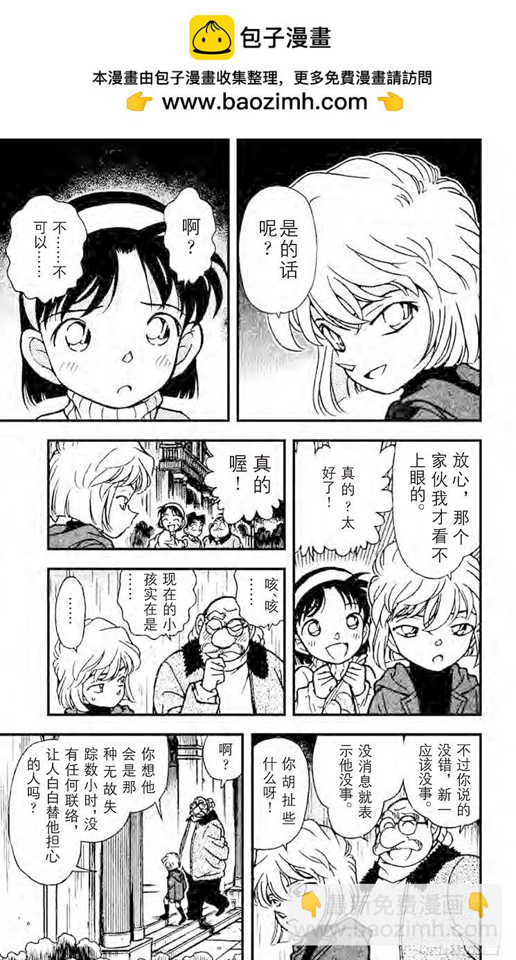 🍟名侦探柯南 第21卷FILE.1 然后又…… 第17页