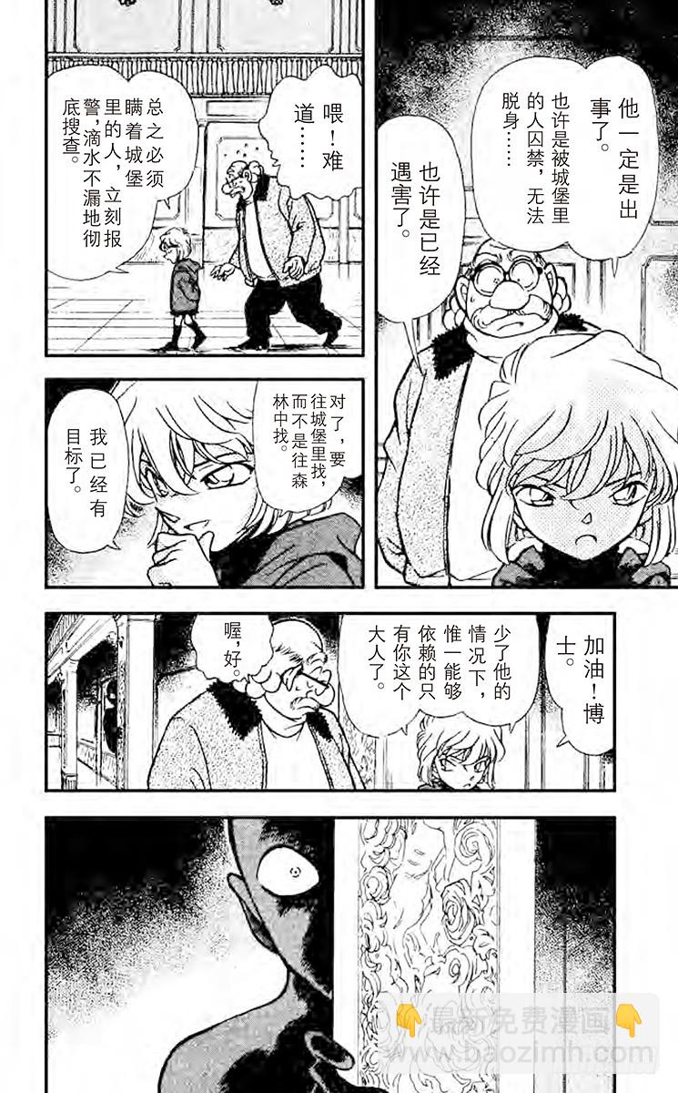 🍟名侦探柯南 第21卷FILE.1 然后又…… 第18页