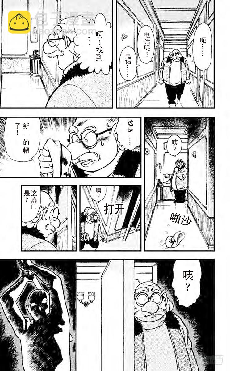 🍟名侦探柯南 第21卷FILE.1 然后又…… 第19页