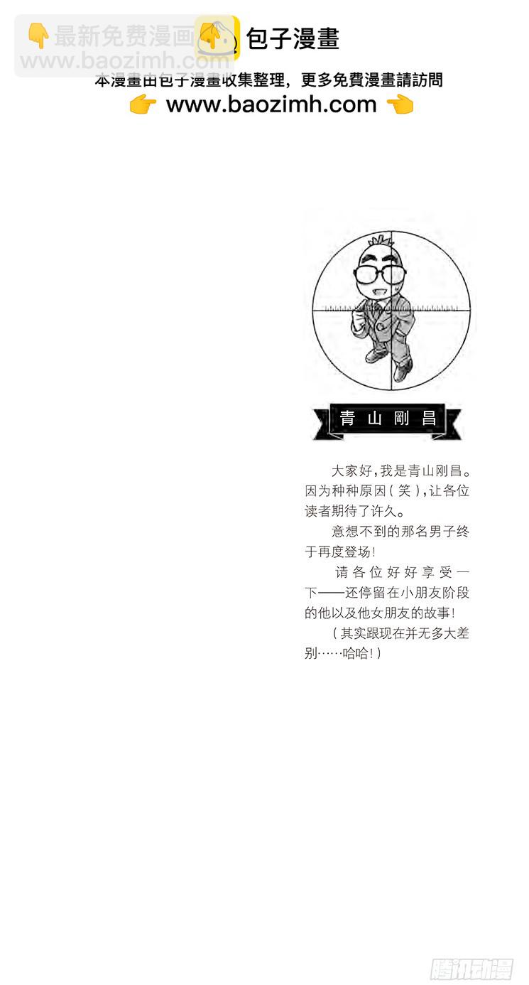 🍟名侦探柯南 第21卷FILE.1 然后又…… 第2页