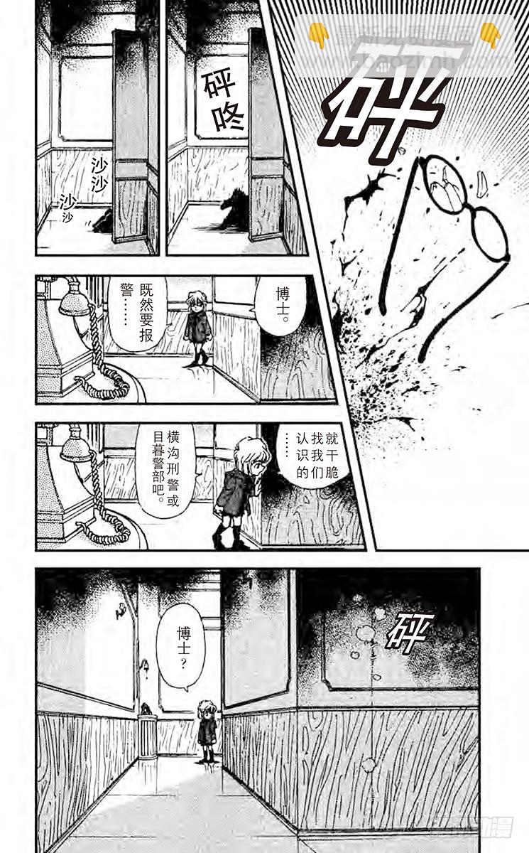 🍟名侦探柯南 第21卷FILE.1 然后又…… 第20页