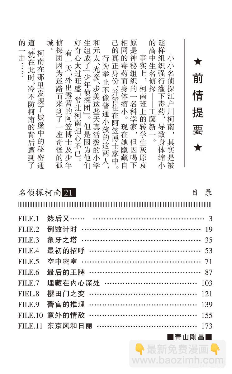 🍟名侦探柯南 第21卷FILE.1 然后又…… 第4页