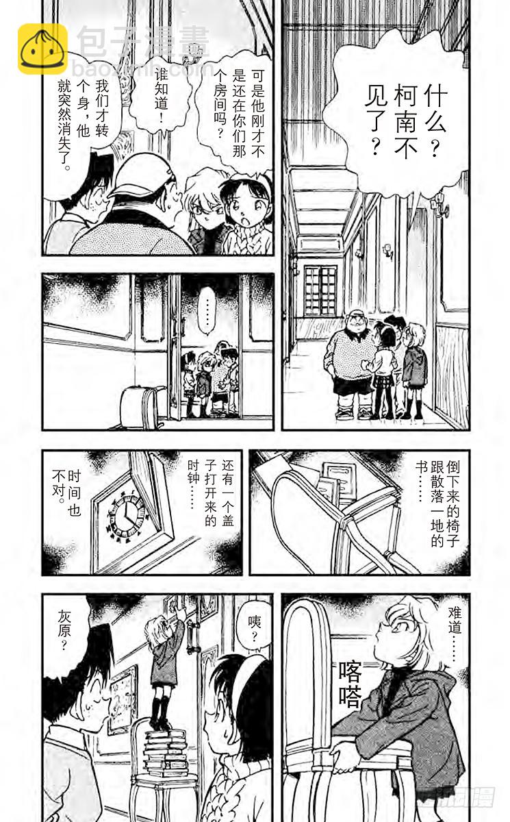 🍟名侦探柯南 第21卷FILE.1 然后又…… 第7页