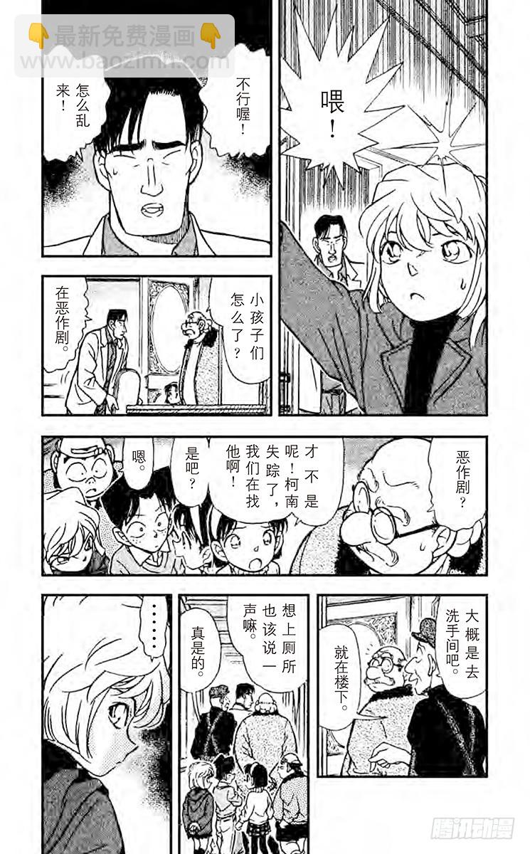 🍟名侦探柯南 第21卷FILE.1 然后又…… 第8页
