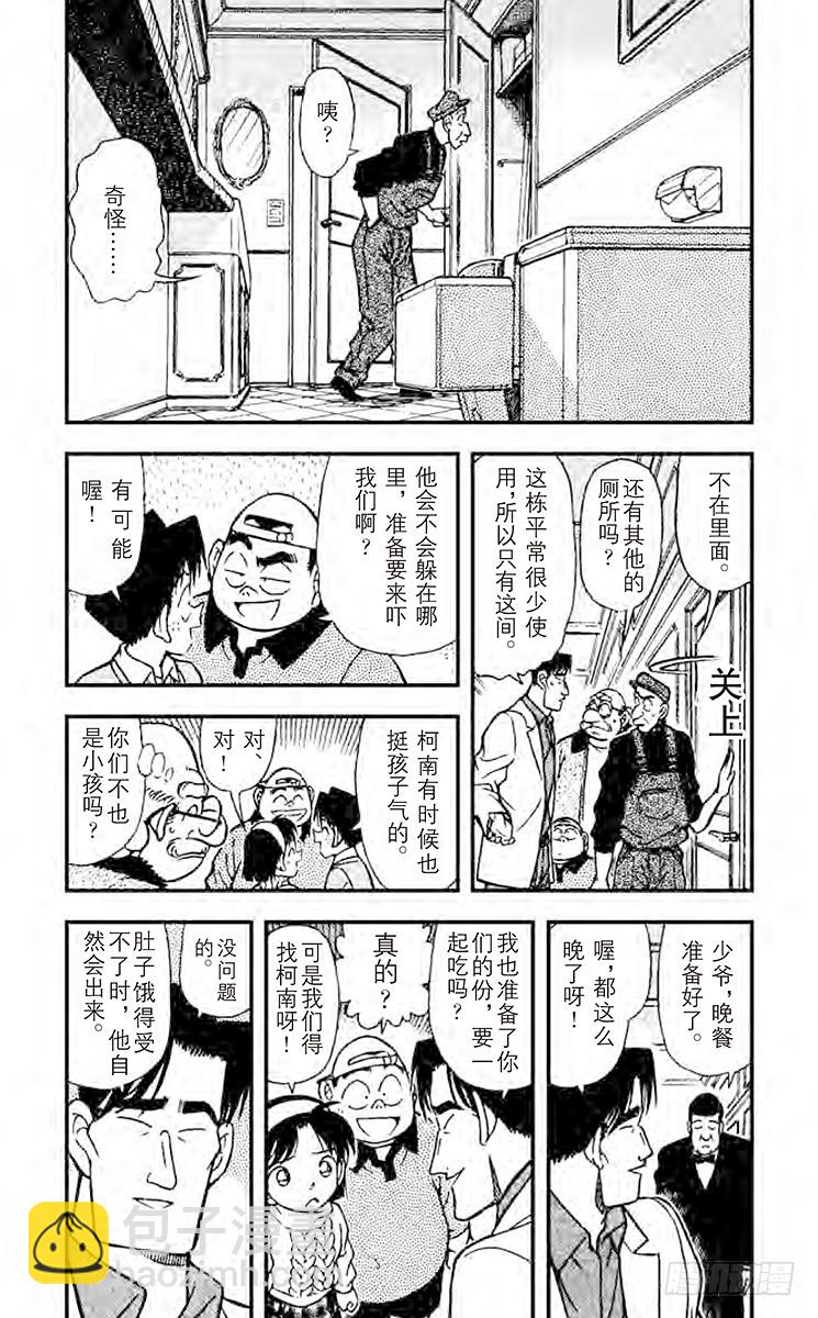 🍟名侦探柯南 第21卷FILE.1 然后又…… 第9页