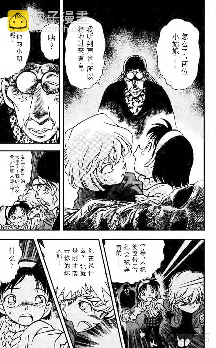🍟名侦探柯南 FILE.3 象牙之塔 第10页