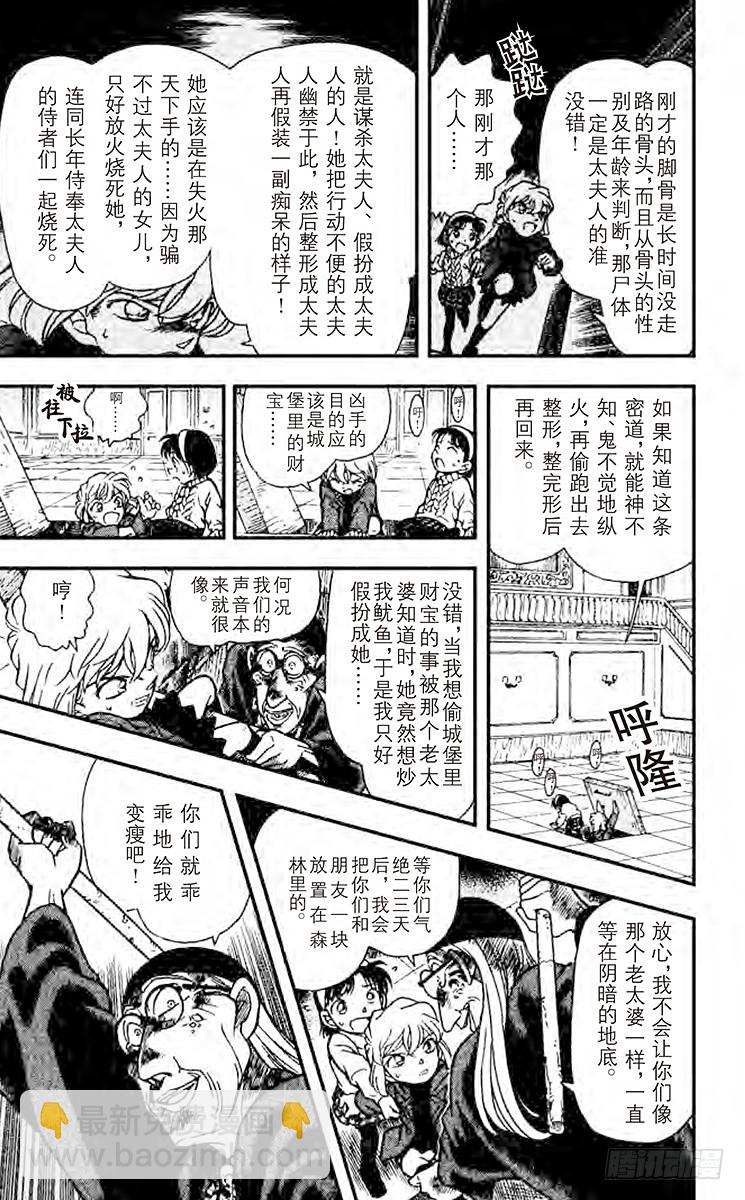 🍟名侦探柯南 FILE.3 象牙之塔 第11页