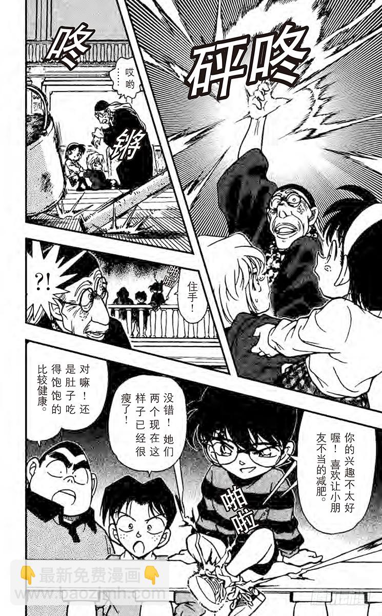 🍟名侦探柯南 FILE.3 象牙之塔 第12页