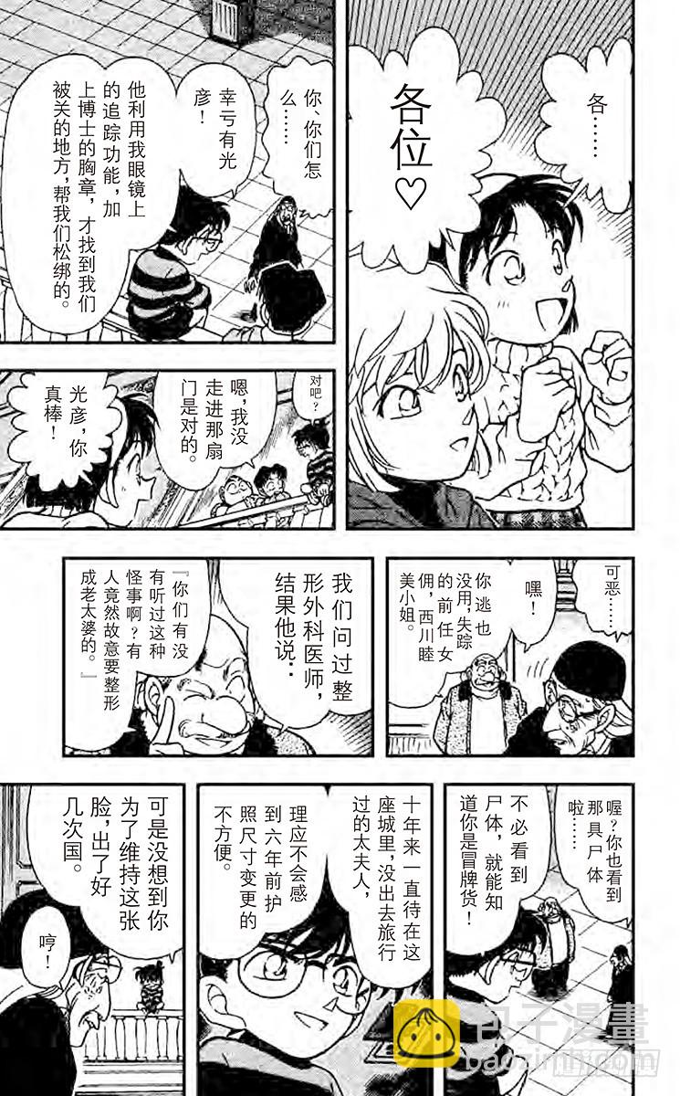 🍟名侦探柯南 FILE.3 象牙之塔 第13页