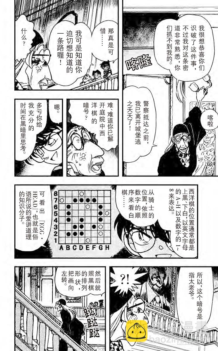 🍟名侦探柯南 FILE.3 象牙之塔 第14页